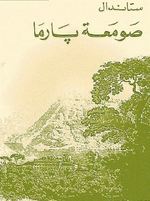 cover image of صومعة بارما